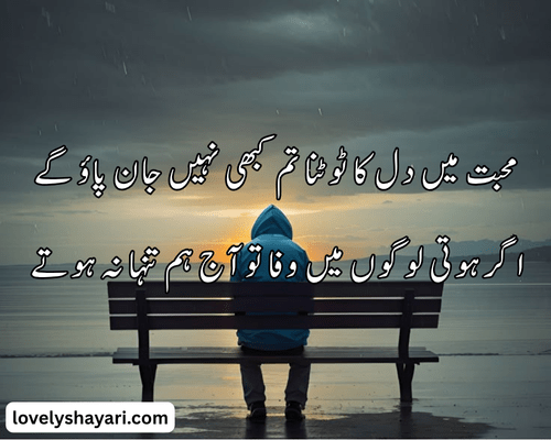 Muhabbat shayari
