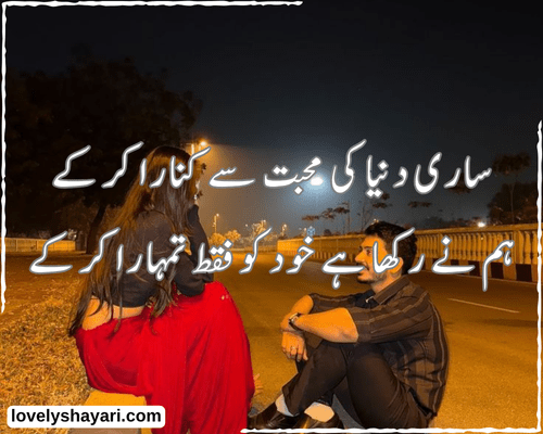 Love shayari in urdu 